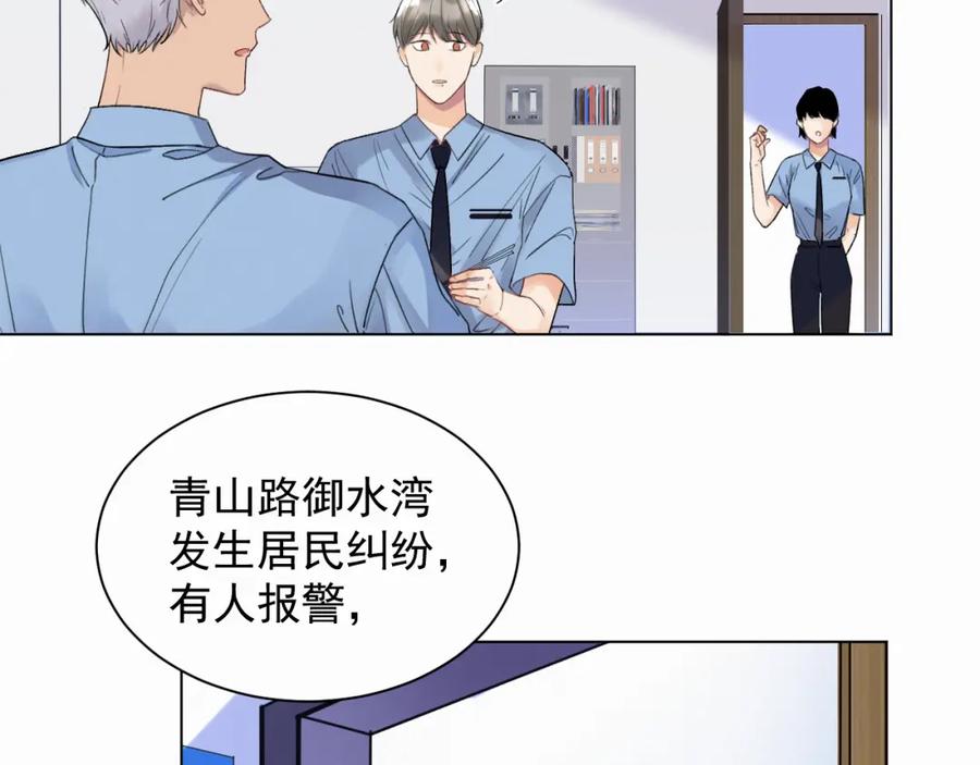 《赎罪之犬》第二话 突发警情 第30页