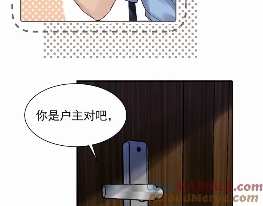 《赎罪之犬》第二话 突发警情 第73页
