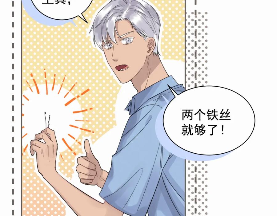 《赎罪之犬》第二话 突发警情 第72页