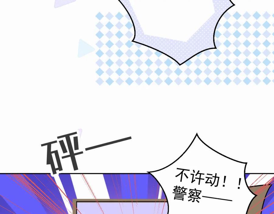 《赎罪之犬》第二话 突发警情 第91页