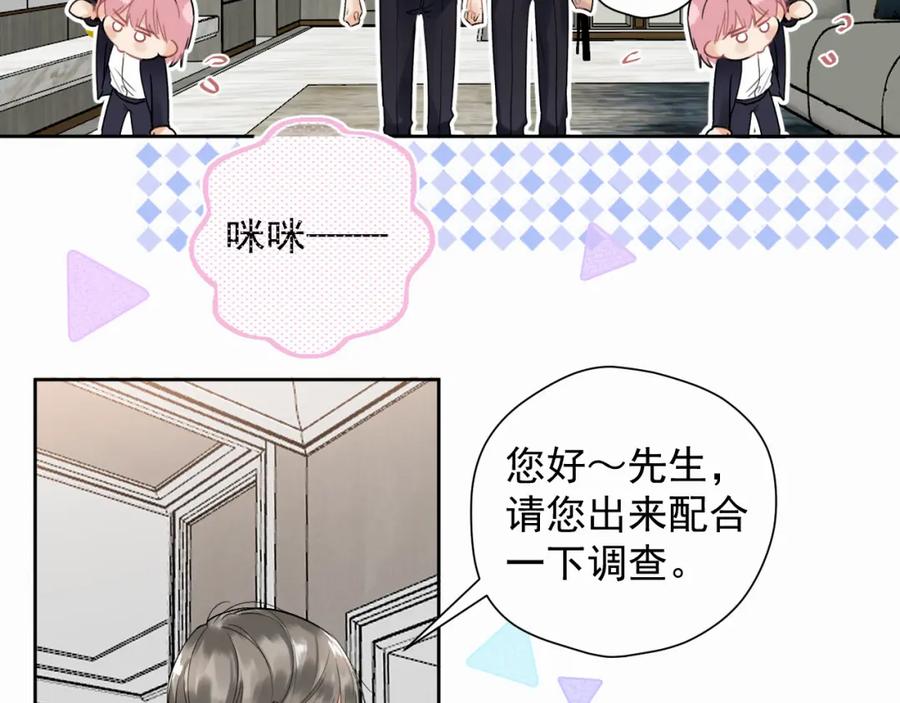 《赎罪之犬》第二话 突发警情 第100页
