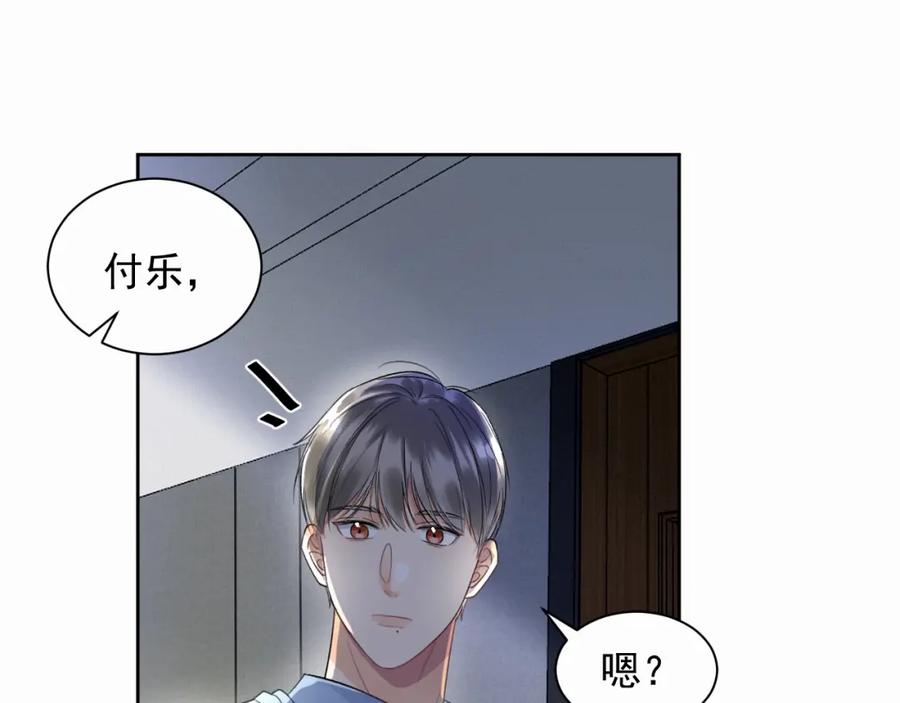 《赎罪之犬》第二话 突发警情 第83页