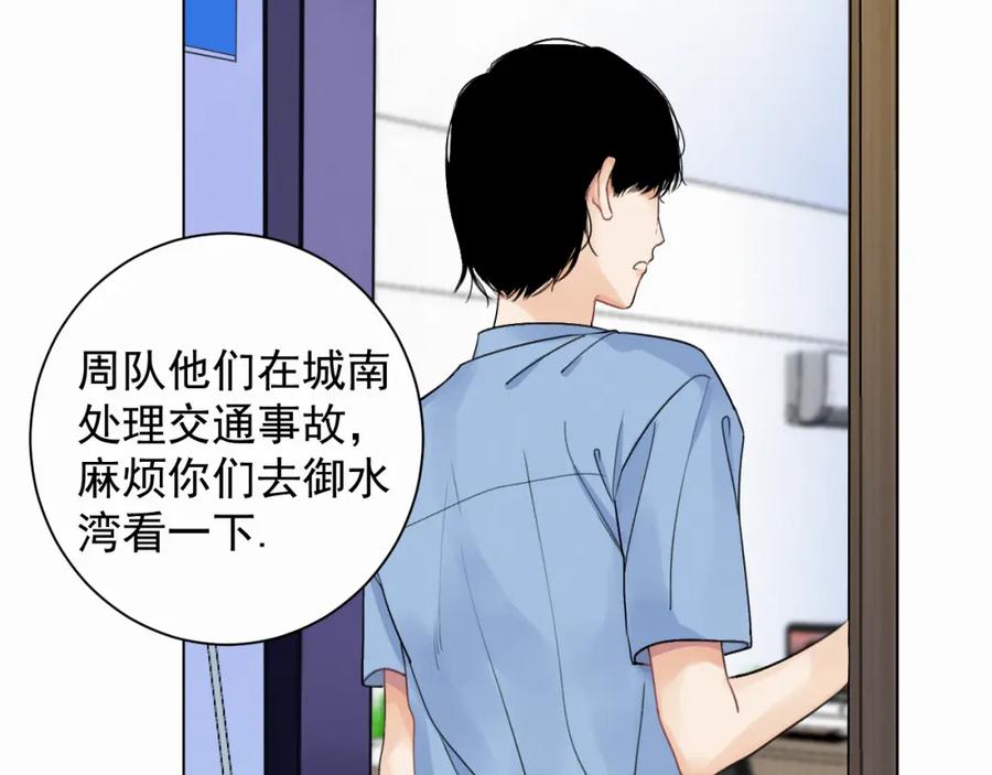 《赎罪之犬》第二话 突发警情 第31页