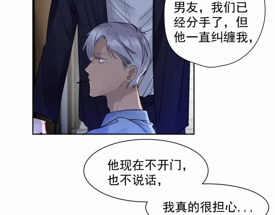 《赎罪之犬》第二话 突发警情 第76页