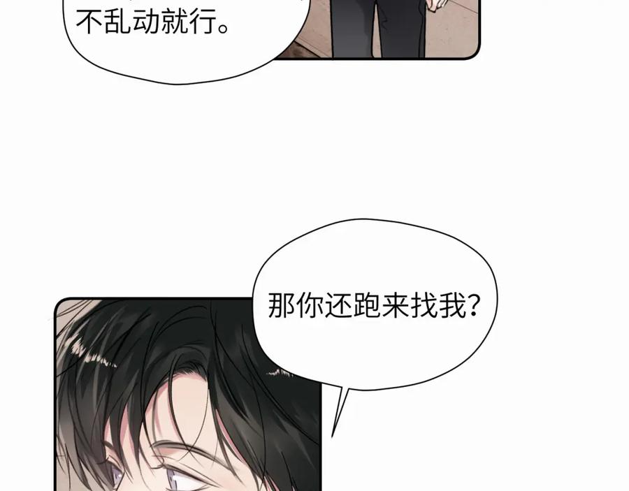 《赎罪之犬》第二十九话 想见见你QAQ 第76页