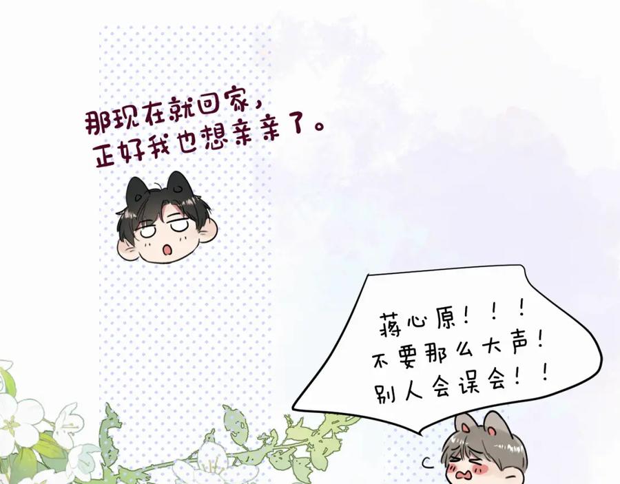《赎罪之犬》第二十九话 想见见你QAQ 第66页