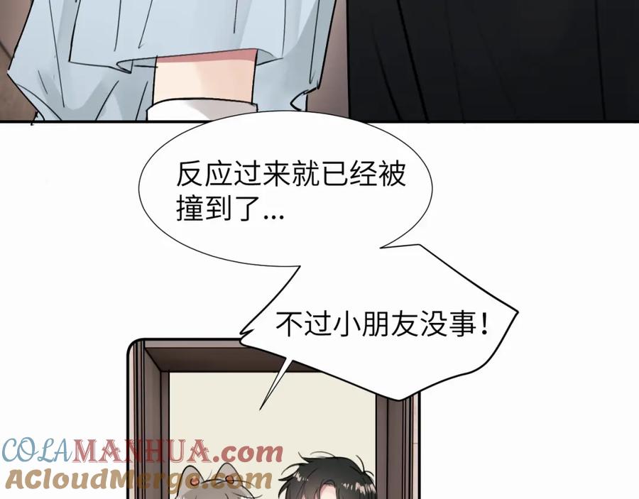 《赎罪之犬》第二十九话 想见见你QAQ 第73页