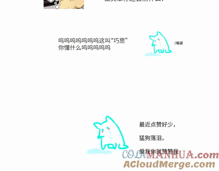 《赎罪之犬》第二十九话 想见见你QAQ 第97页