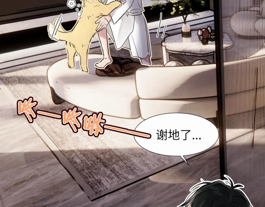 《赎罪之犬》第二十九话 想见见你QAQ 第92页