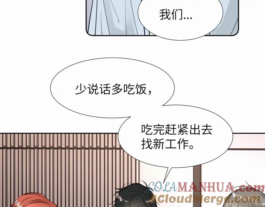 《赎罪之犬》第三十话 室友 第76页