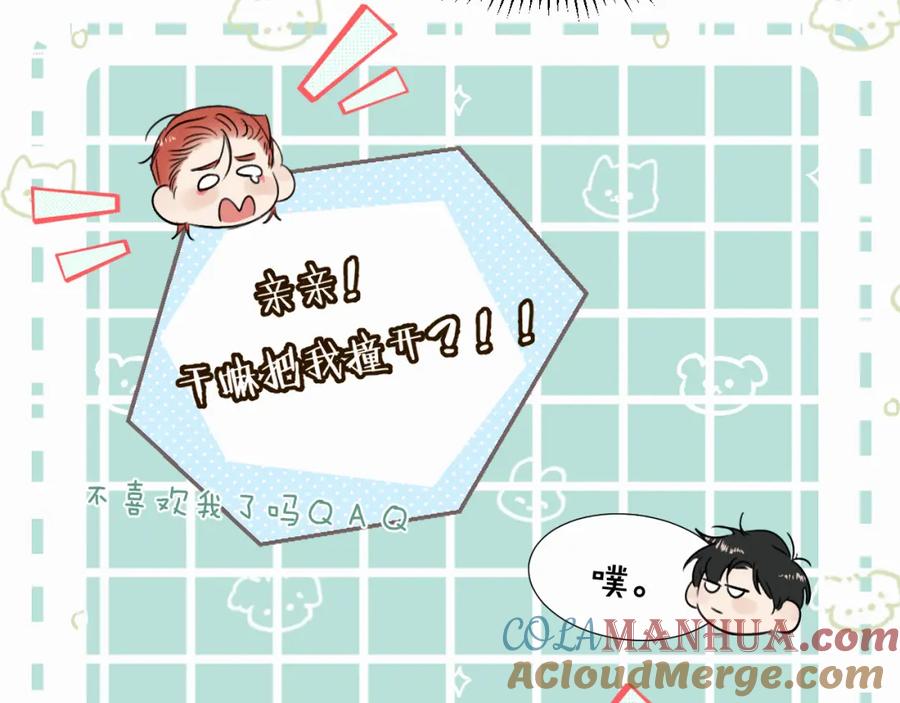 《赎罪之犬》第三十话 室友 第67页