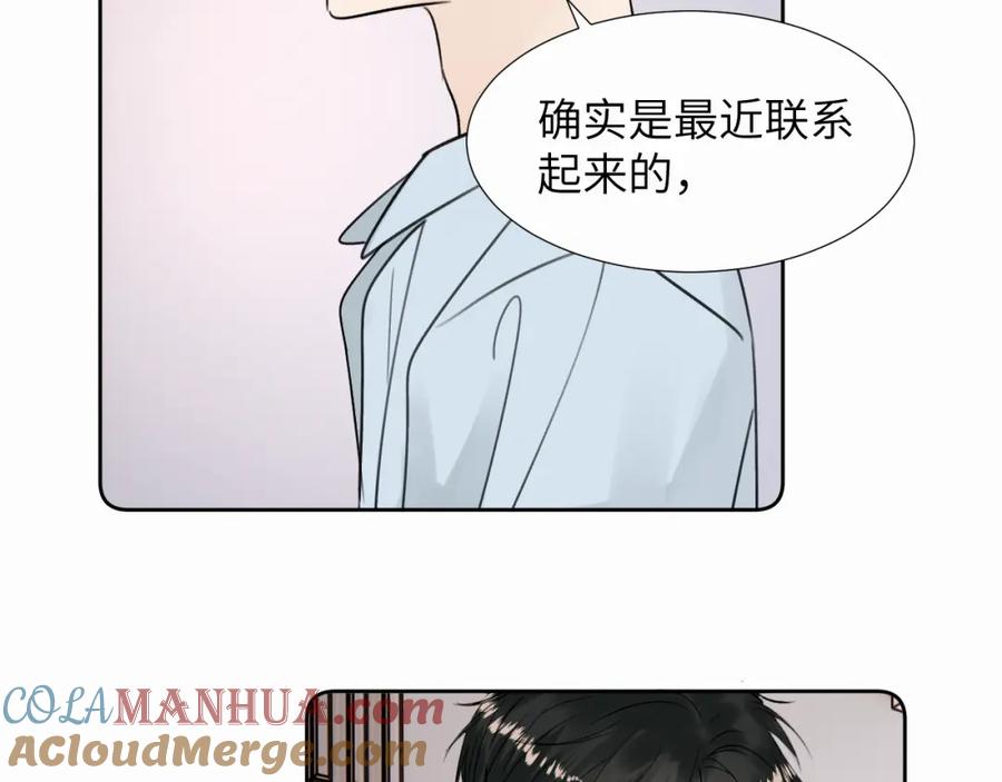 《赎罪之犬》第三十话 室友 第79页