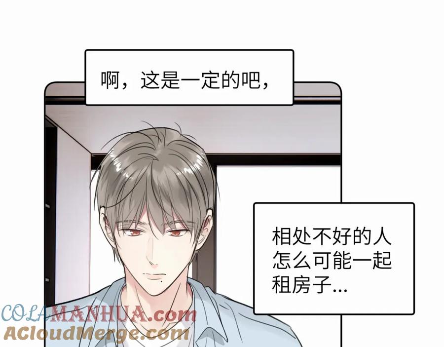 《赎罪之犬》第三十话 室友 第46页