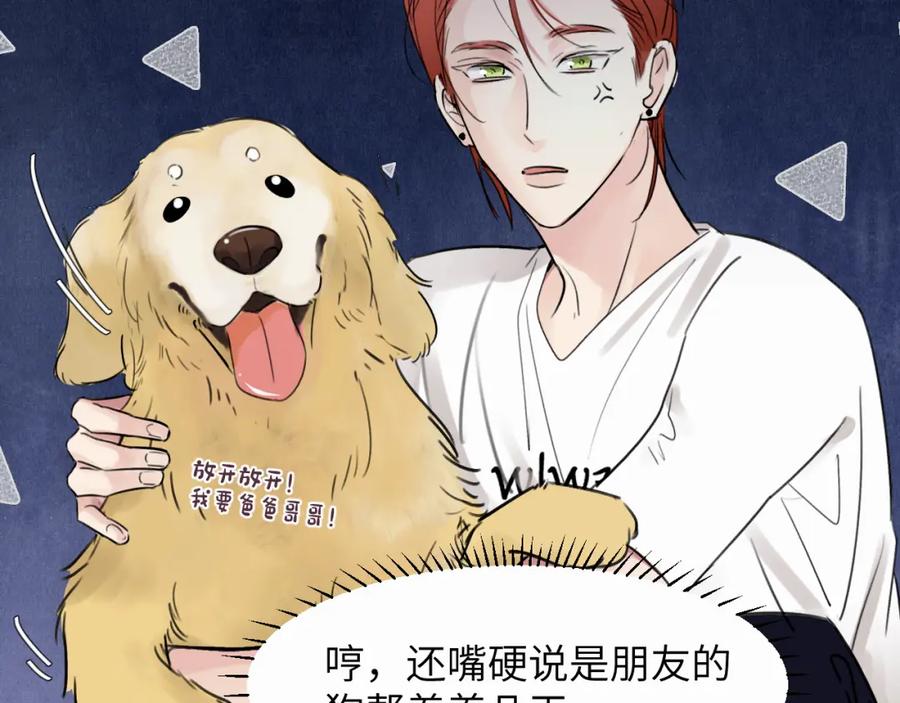 《赎罪之犬》第三十话 室友 第27页