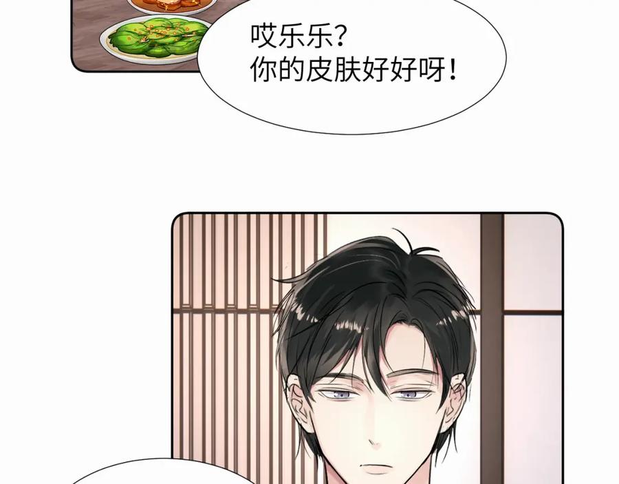 《赎罪之犬》第三十话 室友 第87页