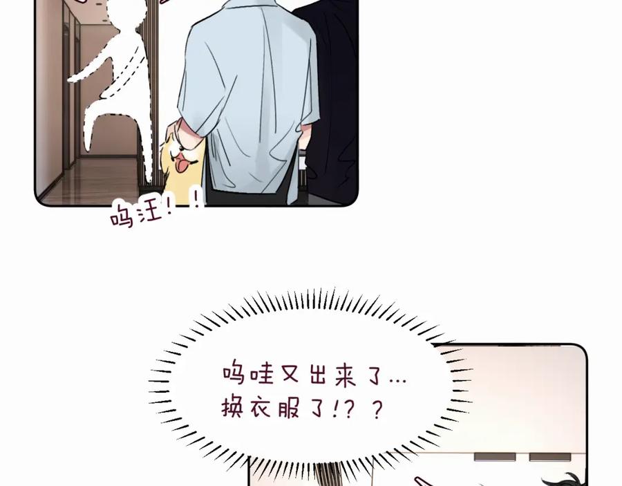 《赎罪之犬》第三十话 室友 第11页