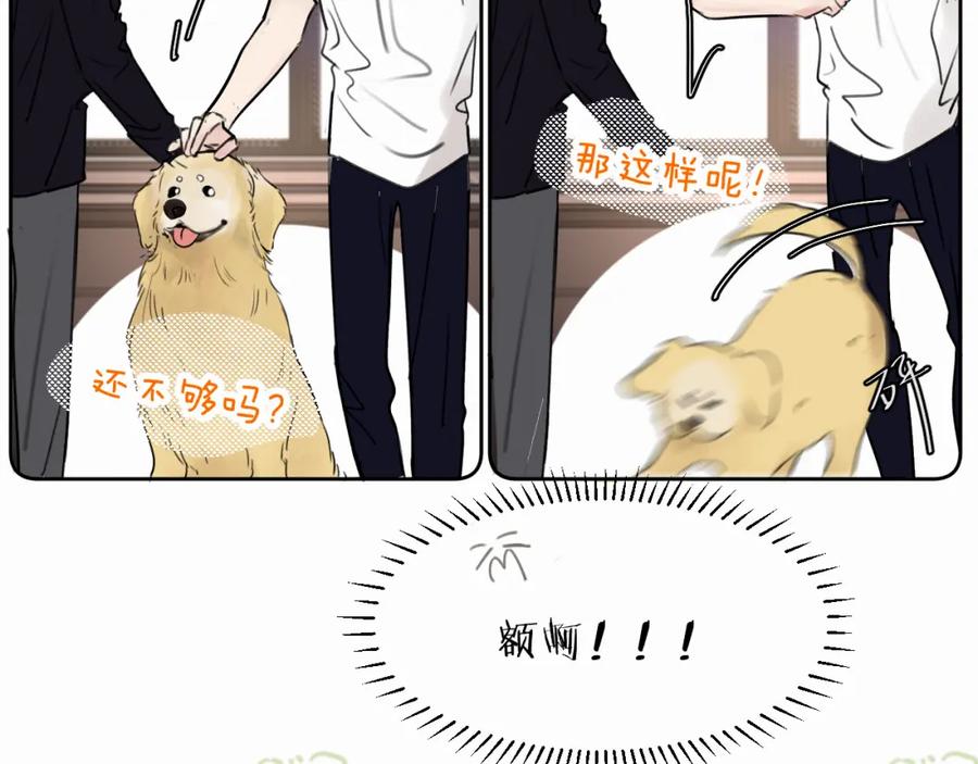 《赎罪之犬》第三十话 室友 第66页