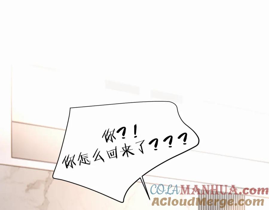 《赎罪之犬》第三十话 室友 第4页