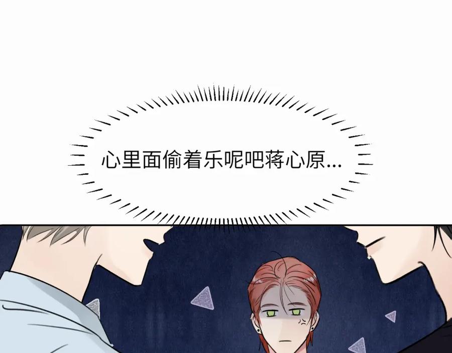 《赎罪之犬》第三十话 室友 第84页