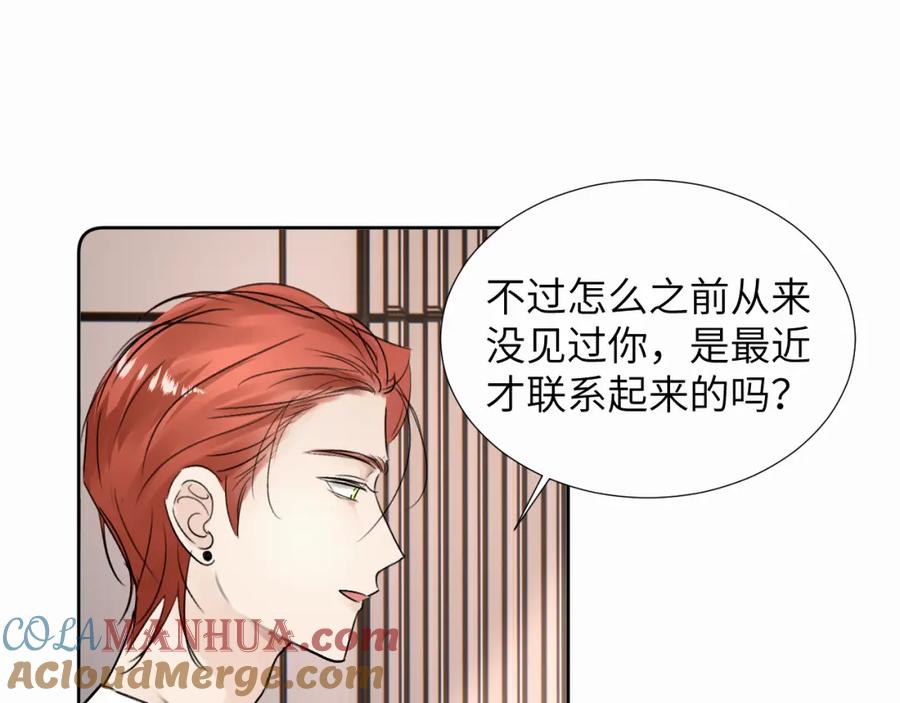 《赎罪之犬》第三十话 室友 第73页