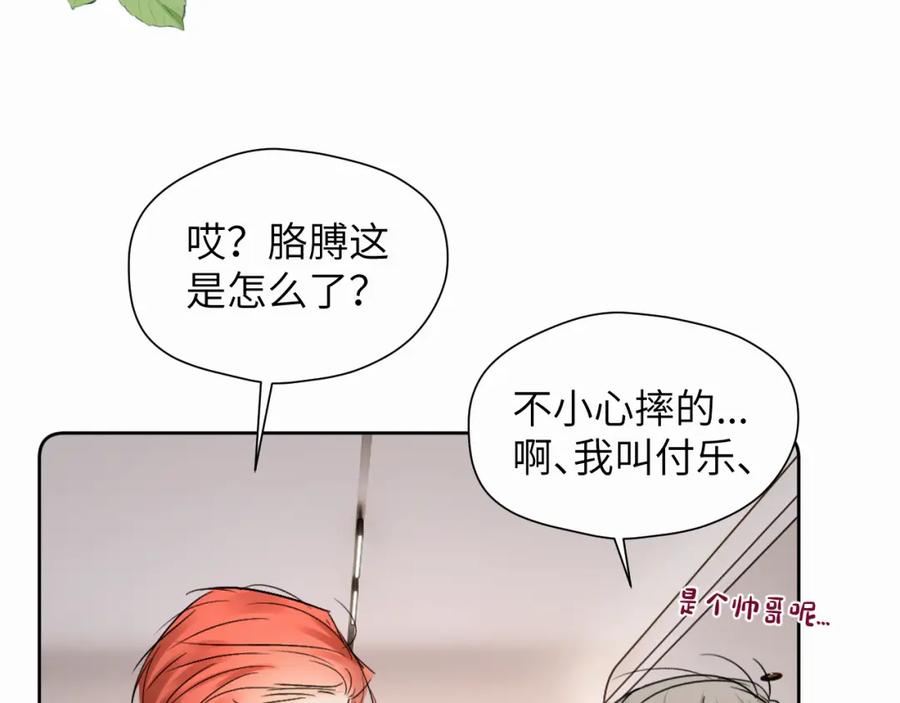 《赎罪之犬》第三十话 室友 第15页