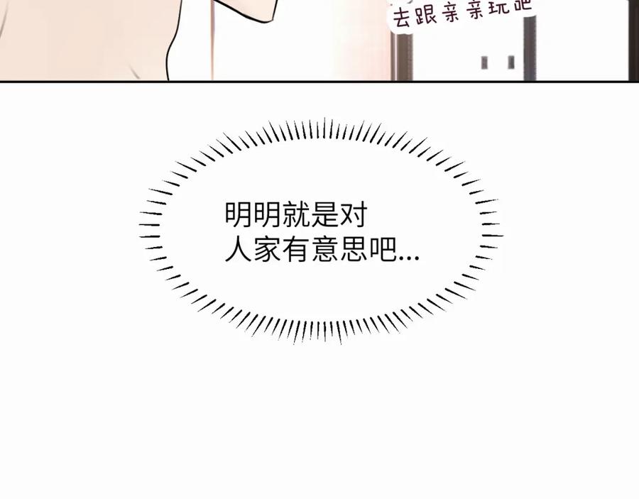 《赎罪之犬》第三十话 室友 第29页