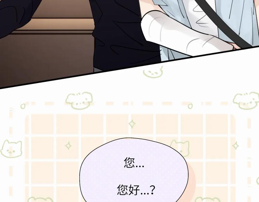 《赎罪之犬》第三十话 室友 第8页
