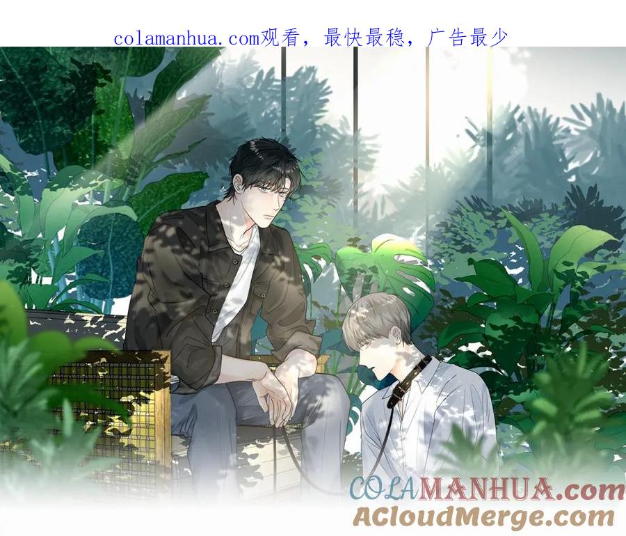 《赎罪之犬》第三十话 室友 第1页