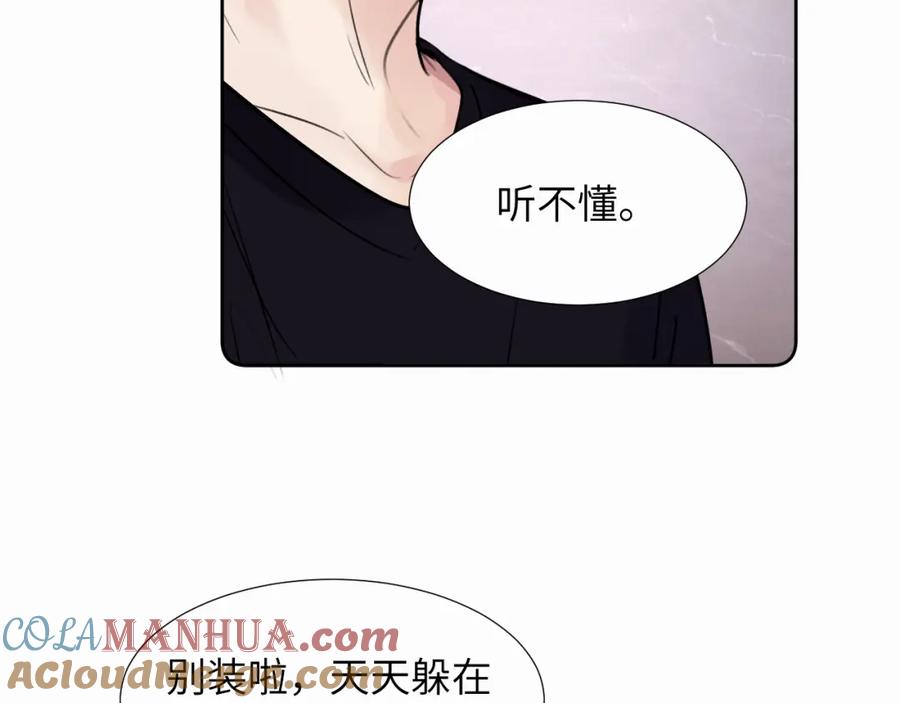 《赎罪之犬》第三十话 室友 第34页