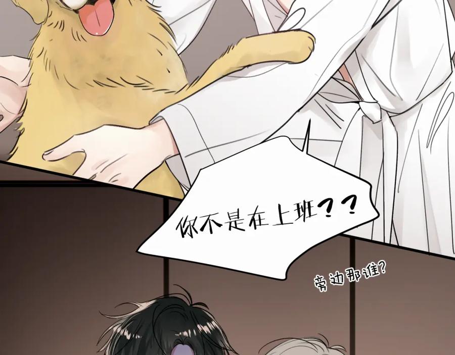 《赎罪之犬》第三十话 室友 第6页