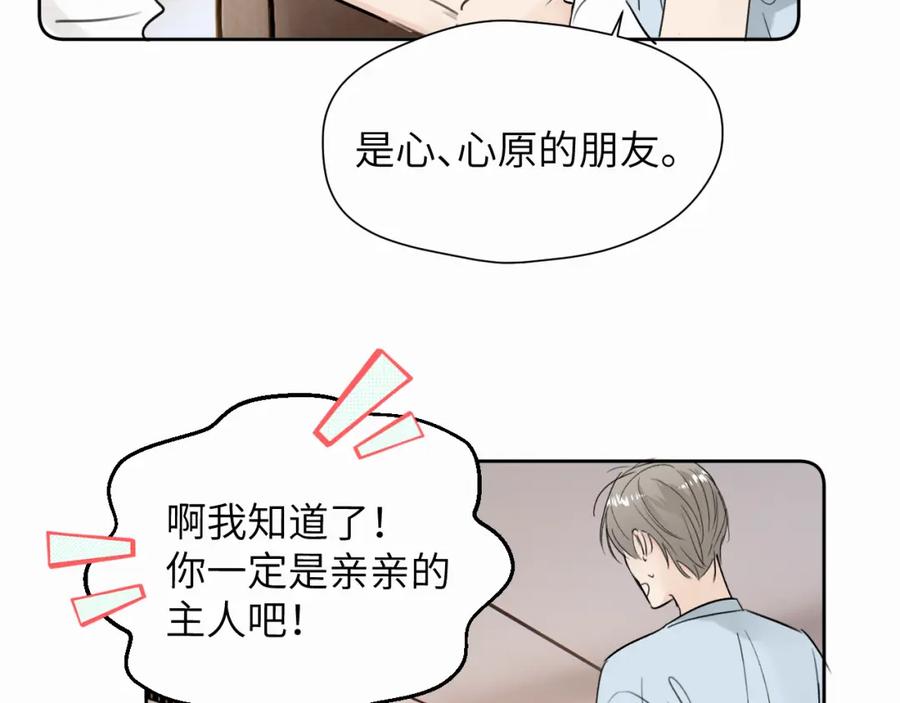 《赎罪之犬》第三十话 室友 第17页