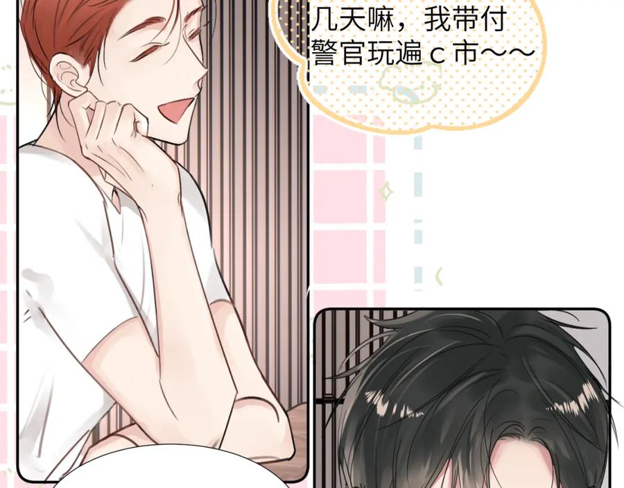 《赎罪之犬》第三十一话 不要喝酒 第20页