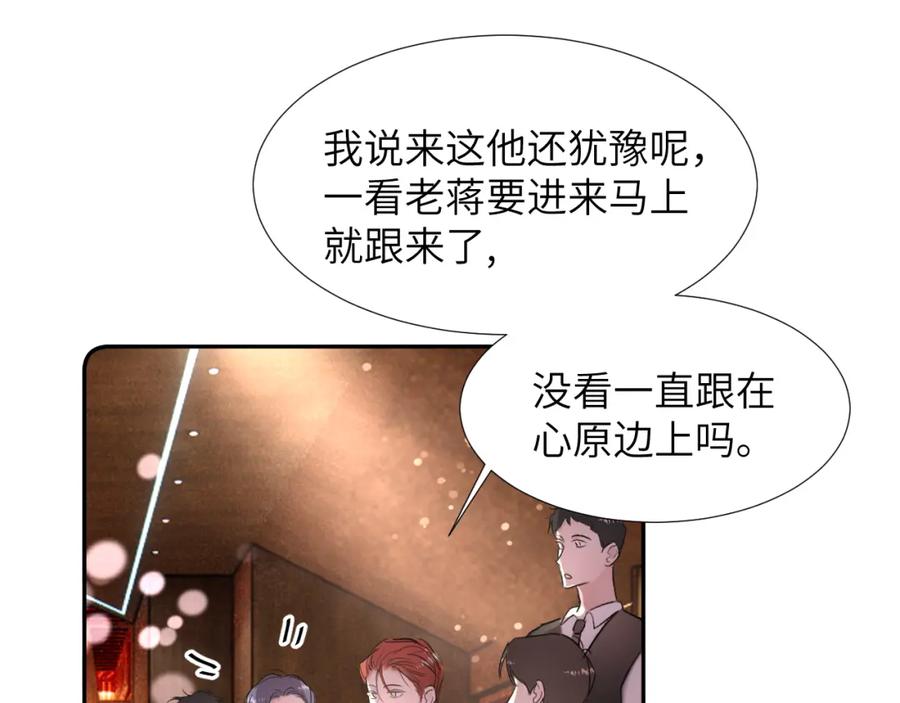 《赎罪之犬》第三十一话 不要喝酒 第67页