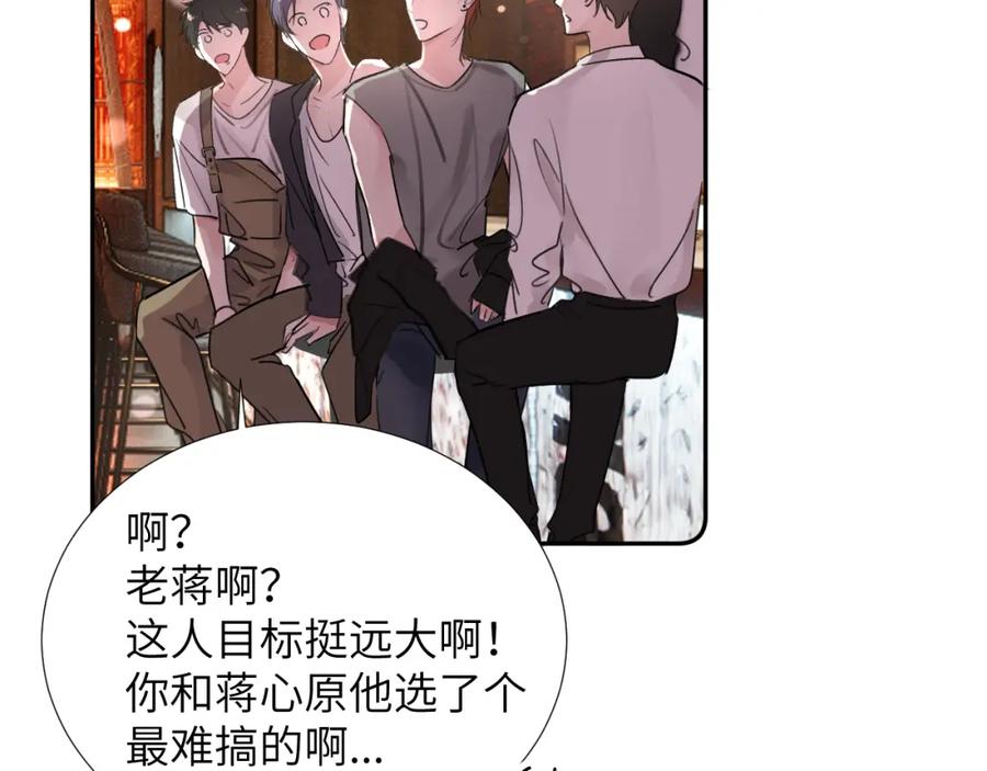 《赎罪之犬》第三十一话 不要喝酒 第68页