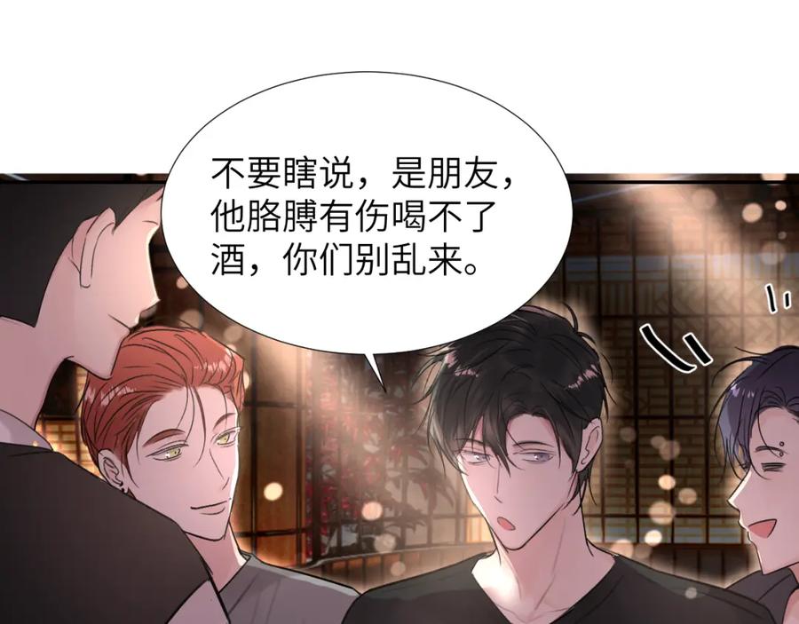 《赎罪之犬》第三十一话 不要喝酒 第94页