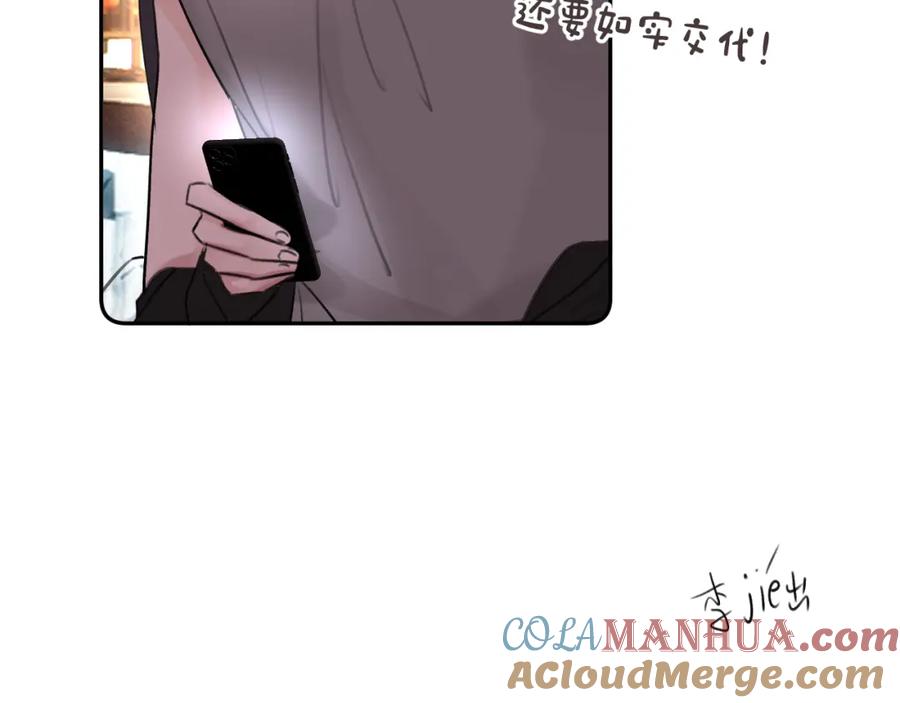 《赎罪之犬》第三十一话 不要喝酒 第77页