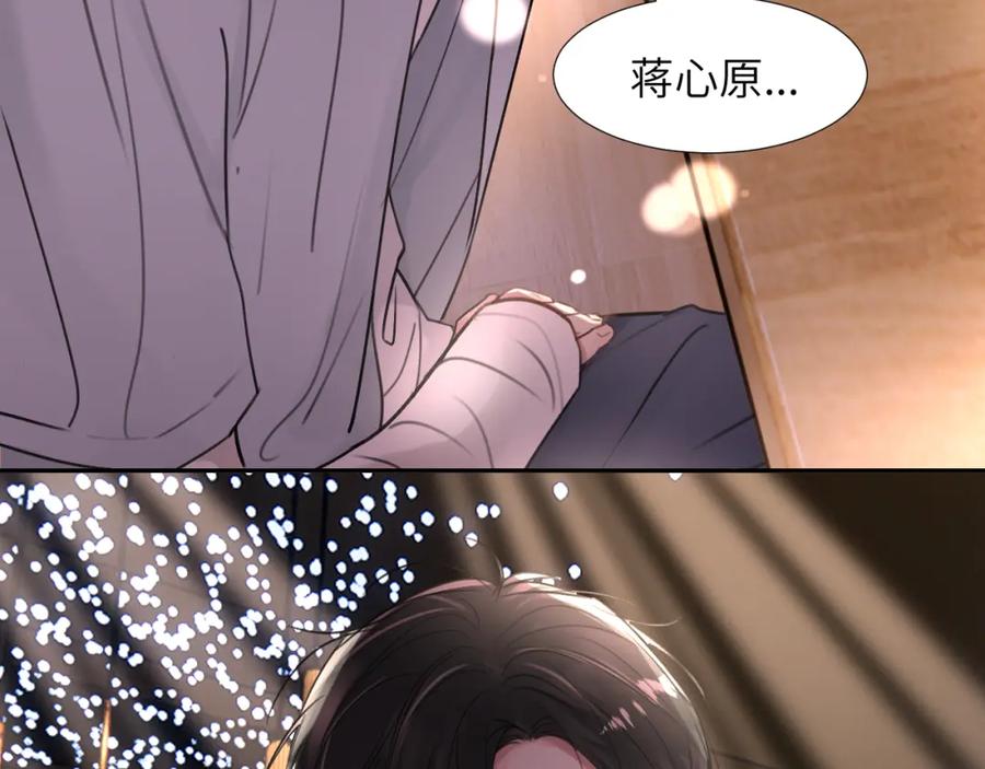 《赎罪之犬》第三十二话 安慰安慰我吧 第19页