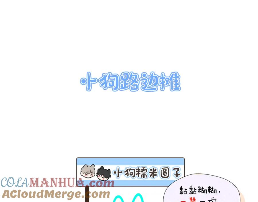 《赎罪之犬》第三十二话 安慰安慰我吧 第97页