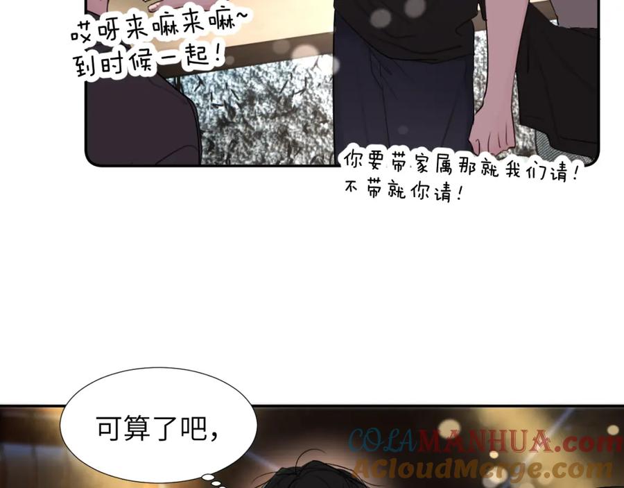 《赎罪之犬》第三十二话 安慰安慰我吧 第9页