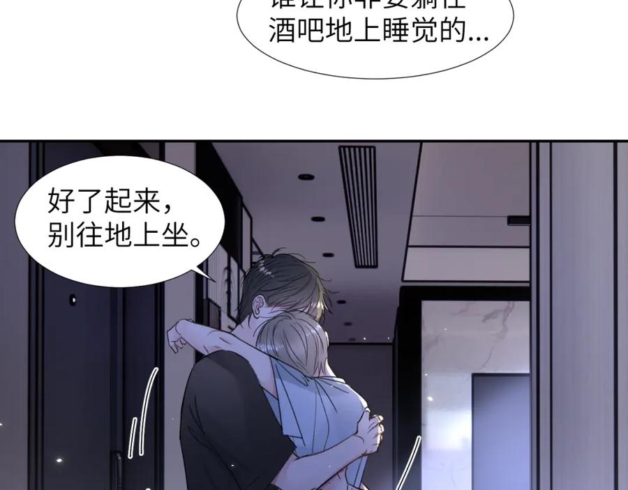 《赎罪之犬》第三十二话 安慰安慰我吧 第71页