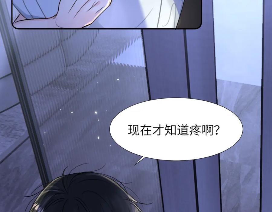 《赎罪之犬》第三十二话 安慰安慰我吧 第74页