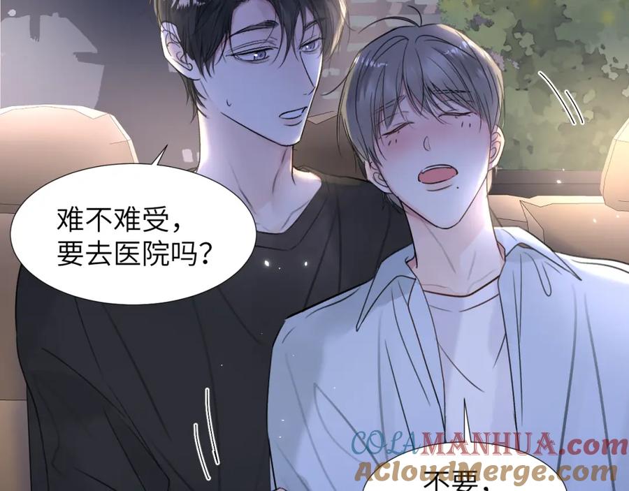 《赎罪之犬》第三十二话 安慰安慰我吧 第49页