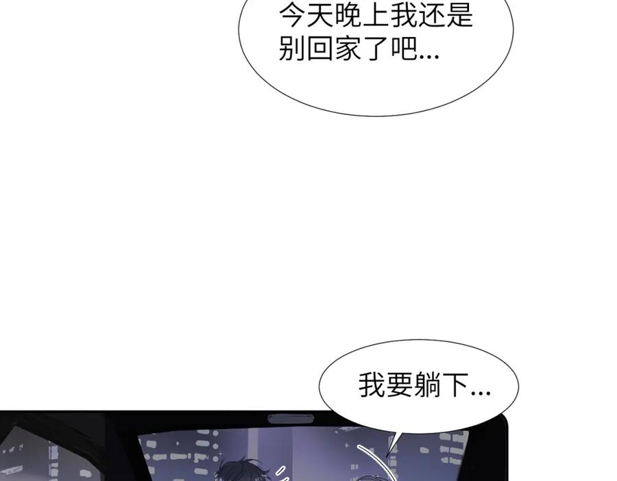 《赎罪之犬》第三十二话 安慰安慰我吧 第47页