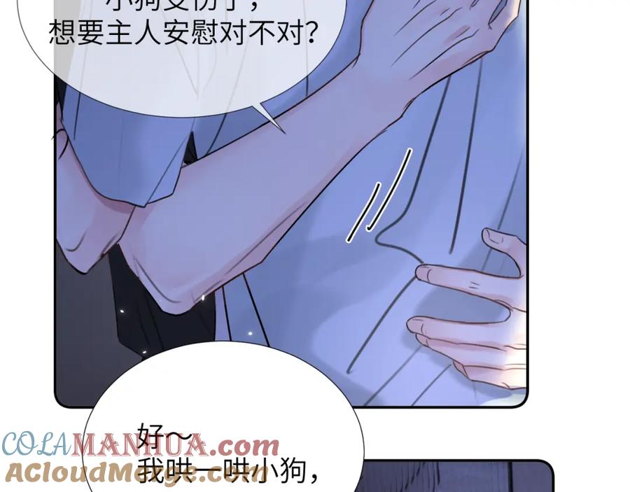 《赎罪之犬》第三十二话 安慰安慰我吧 第85页