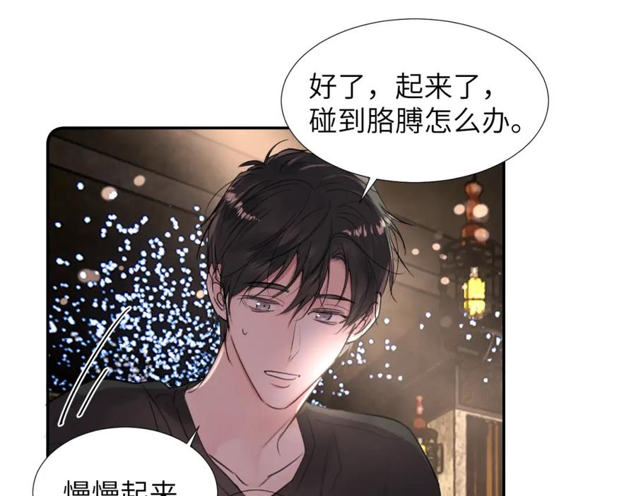 《赎罪之犬》第三十二话 安慰安慰我吧 第40页