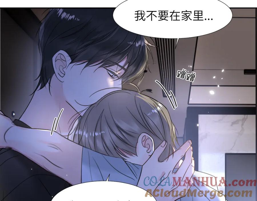 《赎罪之犬》第三十二话 安慰安慰我吧 第81页