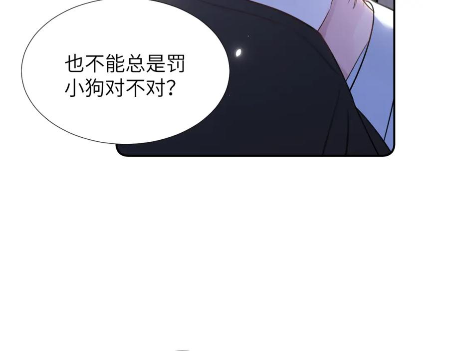 《赎罪之犬》第三十二话 安慰安慰我吧 第87页