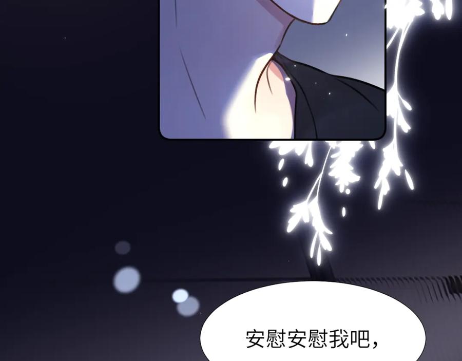 《赎罪之犬》第三十二话 安慰安慰我吧 第92页