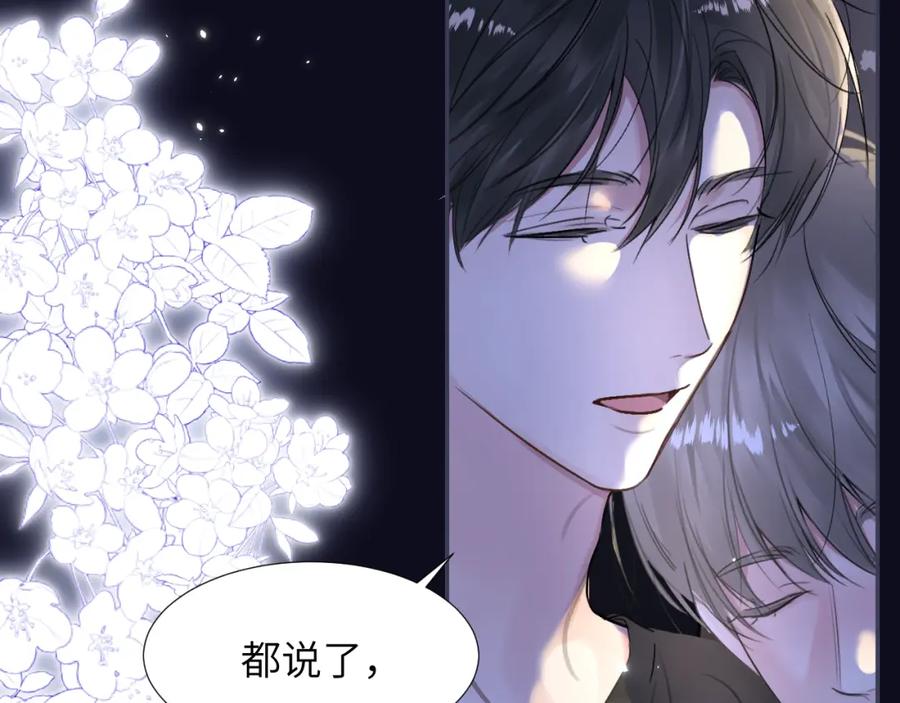 《赎罪之犬》第三十二话 安慰安慰我吧 第60页