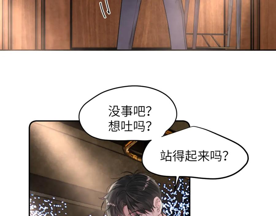 《赎罪之犬》第三十二话 安慰安慰我吧 第32页